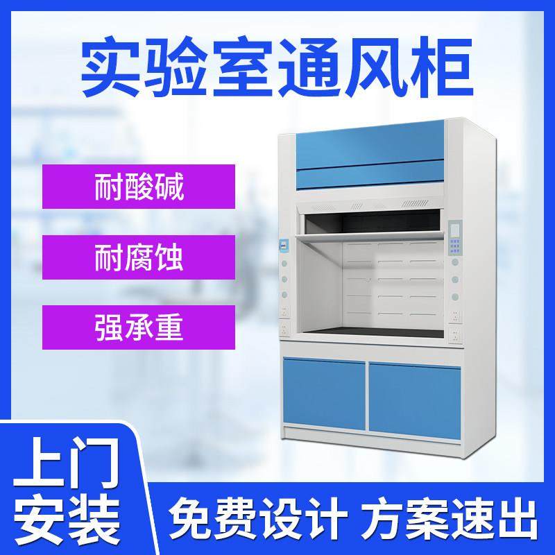 实验室全钢通风柜PP通风橱排风柜不锈钢净气带水槽化验室可定制,淘宝优惠券,粉丝福利购,淘宝优惠卷