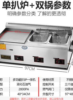 厂家直销燃气扒炉炸锅关东煮组合不锈钢燃气手抓饼机器流动摆摊
