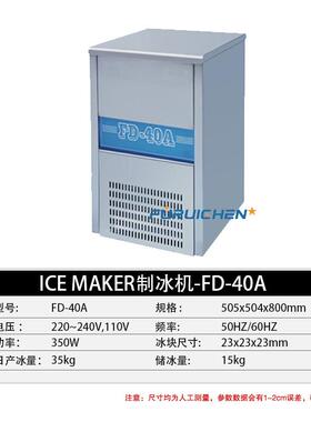 FD-40A富瑞琛制冰机商用大型全自动小型奶茶店制冰器方块冰块机
