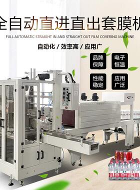 全自动切封机套膜收缩机矿泉水饮料袖口式套膜机器电热蒸汽收缩炉