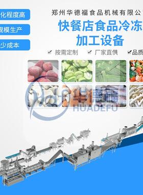 全自动速冻毛豆生产线鲜玉米粒山野菜清洗漂烫机秋葵毛豆速冻设备