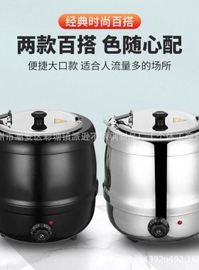 电子暖汤煲电加热粥桶304内胆自助餐汤炉保温锅暖汤锅商用早餐