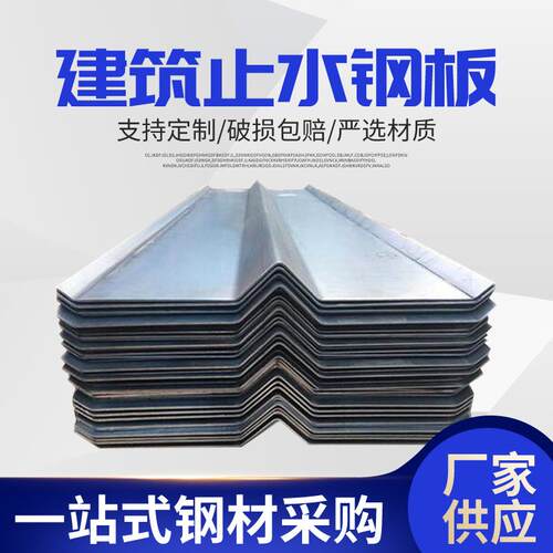 止水钢板3003mm建筑用镀锌钢板止水带u型拐转角400防水钢板 - 图0