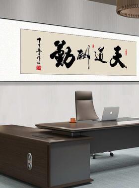 茶室风生水装饰画牌匾起励志挂画办公室搞钱客厅字画天道酬勤
