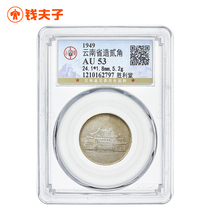 (Gongbo AU53) Yunnan Province made two corner silver coins Victory Hall Republic of China Three-eighteen-year-five colorful ladle paste
