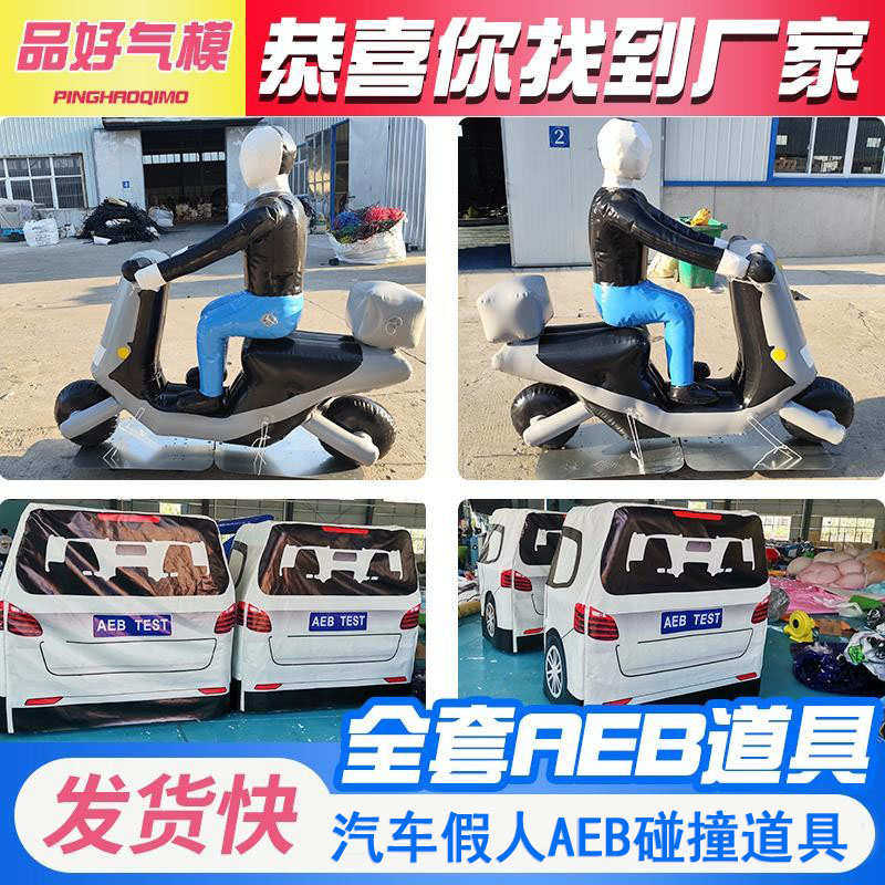 充气aeb假人电动车自行车儿童成人碰撞实验测试道具汽车尾部车尾,淘宝优惠券,粉丝福利购,淘宝优惠卷