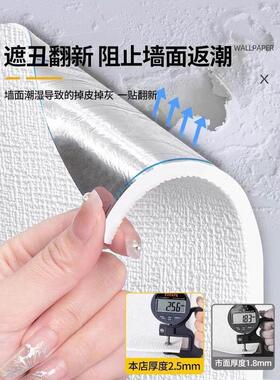 掉灰脱皮专用墙面贴纸防水防潮防霉壁纸墙纸自粘家用墙壁遮丑墙贴