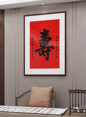寿字挂画老人生日礼物祝寿爷爷奶奶实用贺寿礼品装饰喜庆福字壁画