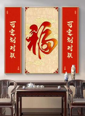 中堂画福字三联挂画新中式客厅堂屋装饰画福禄双全农村中堂对联画