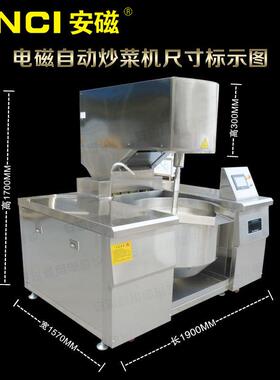 安磁全自动辣椒酱炒锅油辣子辣椒酱行星搅拌炒锅火锅炒料机直销