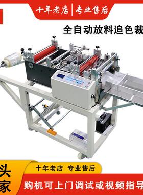 H无纺布自动切断机电脑全自动放卷追色裁切机不干胶切片机