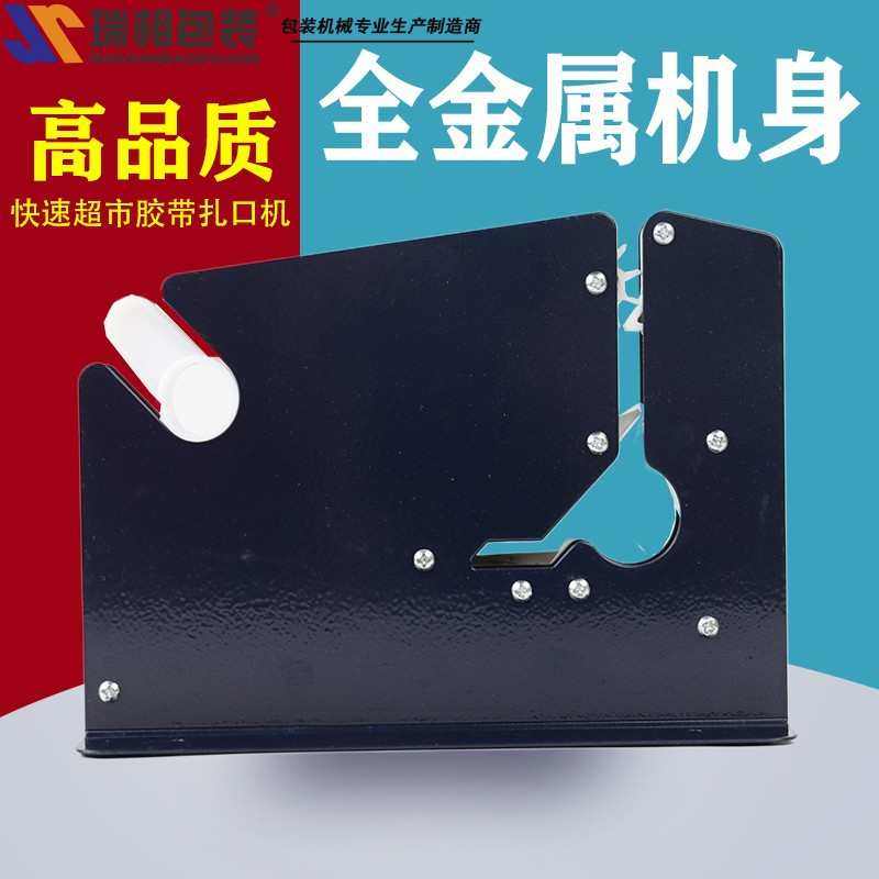瑞相高品质扎口机 水果店超市专用扎口机塑料袋封口机胶带切割,淘宝优惠券,粉丝福利购,淘宝优惠卷