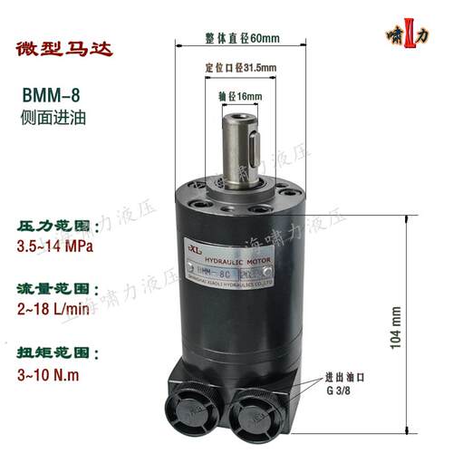 上海啸力 小型高速液压马达BMM8/OMM8 12.5 20 32 40 50 摆线 线 - 图1