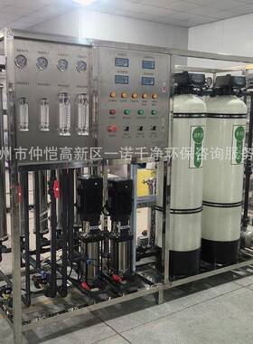 工业RO双级反渗透水处理设备纯水设备净化水直饮水过滤器去离子水