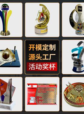 创意活动奖杯体育金属奖牌定制模型来图开模授权源头工厂企业设计