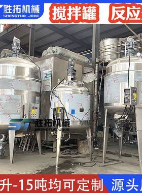 10吨电加热搅拌染料速分散不锈钢煮胶15吨12吨大型反应釜