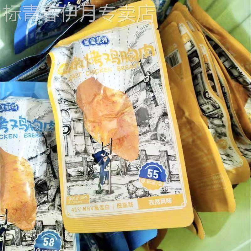 30袋鲨鱼菲特鸡胸肉即食健身代餐低脂速食品高蛋白轻食主食鸡肉食,淘宝优惠券,粉丝福利购,淘宝优惠卷