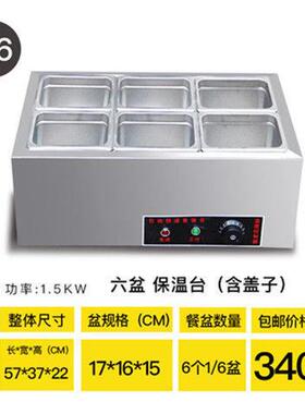 保温售饭台商用柜控温四格菜饭售卖摆摊米饭路边凉菜设备灶台