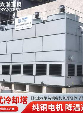 工业冷却塔逆流中频电炉冷却系统闭式循环水塔节能降温闭式冷却塔