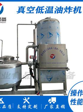 芋头条低温真空油炸机琥珀核桃仁油炸机器山片低温油炸设备