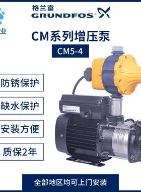 丹麦格兰富水泵CM5-4压泵家用全自动自来水加压稳压泵低噪音