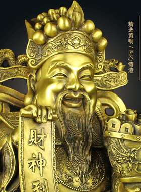 桌面财神爷摆件家用客厅店铺开业文财神铜像元宝聚宝盆比干财神像