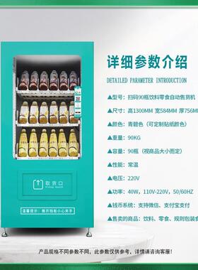 扫码多机型可选商用24小时智能刷脸售卖机现货厂家