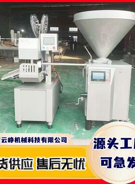 叶片式真空定量装机肠类全套灌装设备香肠烤肠定量扭结一体机