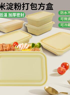 可降解餐盒玉米淀粉一次性方形外卖环保打包盒食品级汤盒饭盒带盖