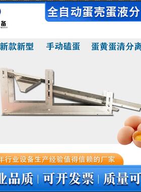 现货手动打蛋机蛋清蛋黄分离机咸鸭蛋取黄去液设备新款磕蛋机