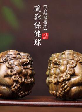 天然绿檀木雕刻貔貅保健球手把件狮子头手球按摩送礼转运文玩摆件