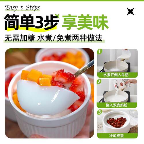 双皮奶粉家用儿童零添专用粉加做布丁果冻摆摊商用官方旗舰店AA旗 - 图1
