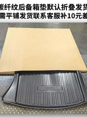 碳纤纹TPV尾箱垫适用魏牌vv5/vv6/vv7摩卡玛奇朵拿铁dht后备箱垫