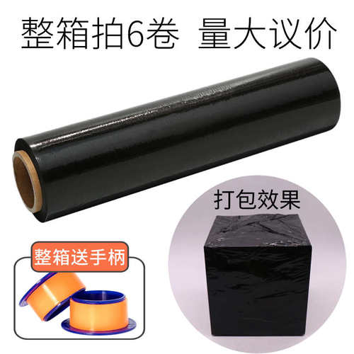 厂家直销黑色PE缠绕膜黑膜拉伸膜保鲜打包遮光快递工业用物流保护 - 图0