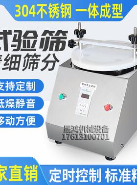实验室检验筛小型分样筛土壤筛超声波实验筛可调频筛分仪