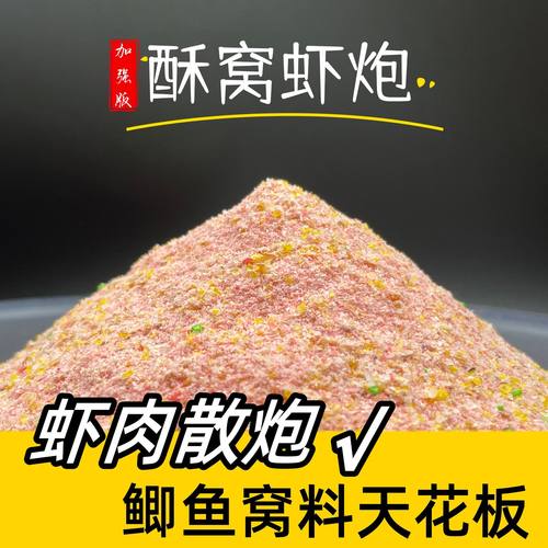 虾炮白饵红饵米饭虾肉散炮伴侣黑坑鲫鱼鲤鱼饵料滑口鱼克星米饭饵 - 图2