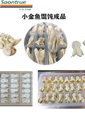 松博商用多功能小金鱼全自动馄饨机云吞机速冻馄饨饭店食堂