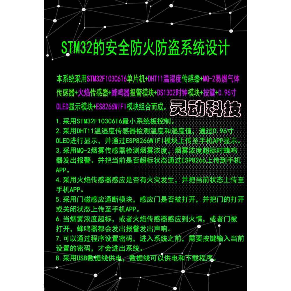 Based on STM32 single chip smart home security system fire and anti-theft wireless remote monitoring device