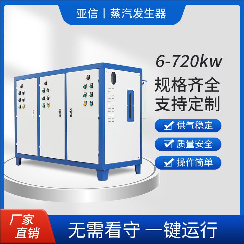 电汽发纸生蒸全器自动电加YXD-360K热锅炉箱加湿胶水熬煮橡胶硫化 - 图2