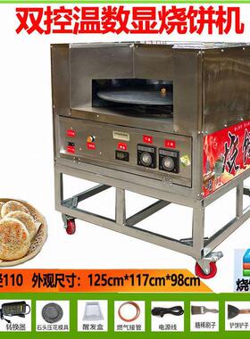 全自动烧饼机新款自动控温烧饼商用转炉烤饼旋转烤炉恩施烧饼机