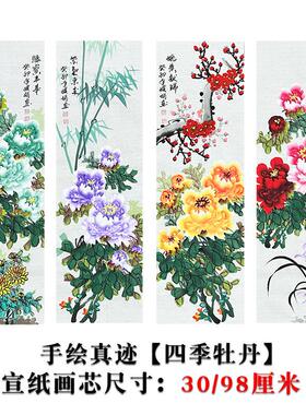 纯手绘梅兰竹菊四条屏国画卷轴客厅办公室挂画四联画芯新中式水墨