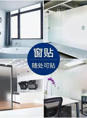 带胶自粘磨砂玻璃贴纸透光不透明玻璃贴膜门窗玻璃贴玻璃窗玻璃门