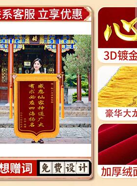 锦旗定制定做送仙家医生感谢医生老师律师美容院装修教练旌旗制作