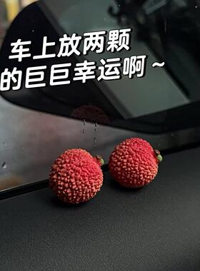 事事顺荔迷你治愈可爱荔枝车载摆件装饰车内小饰品创意高级感礼物