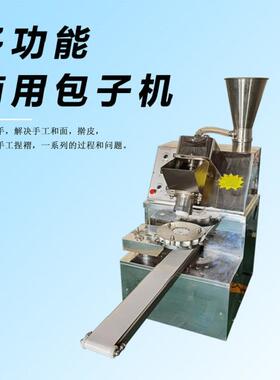 新型全自动包子机仿手工加工小笼包生煎包早餐包食堂餐厅商用