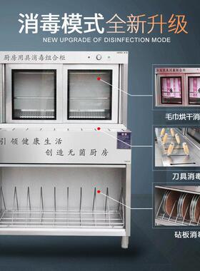 商用不锈钢紫外线菜墩毛巾刀具砧板工具餐具消毒柜厨房带锁组合柜