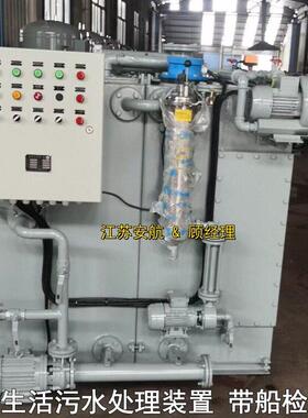 STP-30型船用生活污水处理装置15/20/25人船舶MBR污水处理器CCS