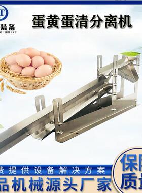 新品蛋液蛋黄分离机全蛋液打蛋机蛋品加工磕蛋机商用敲蛋机