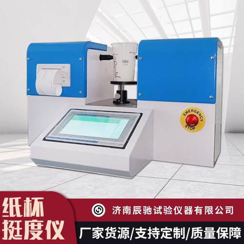 纸杯杯身挺度仪测定纸制品抗弯曲度GB/T27590-2011、QB/T2294 - 图1