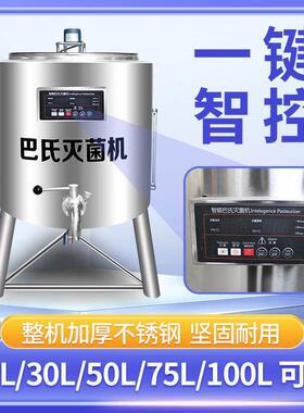 新款巴氏灭菌机巴氏消毒机杀菌机水果捞设备牛奶吧设备商用智能酸